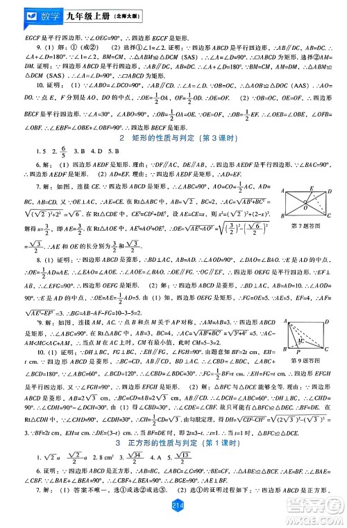 辽海出版社2024年秋新课程能力培养九年级数学上册北师大版答案