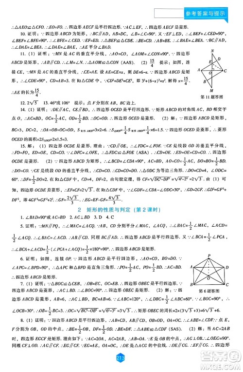 辽海出版社2024年秋新课程能力培养九年级数学上册北师大版答案