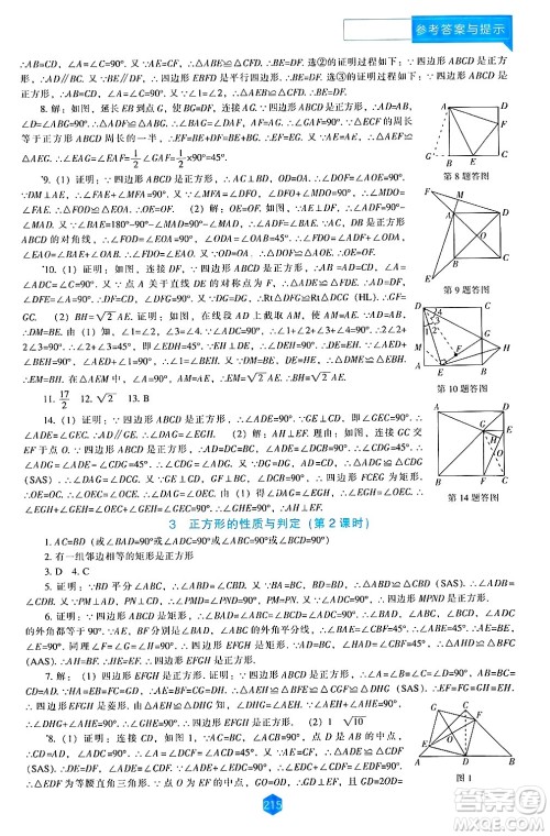 辽海出版社2024年秋新课程能力培养九年级数学上册北师大版答案