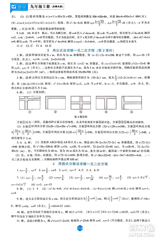 辽海出版社2024年秋新课程能力培养九年级数学上册北师大版答案