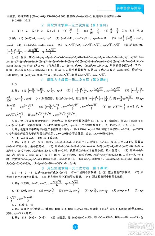 辽海出版社2024年秋新课程能力培养九年级数学上册北师大版答案