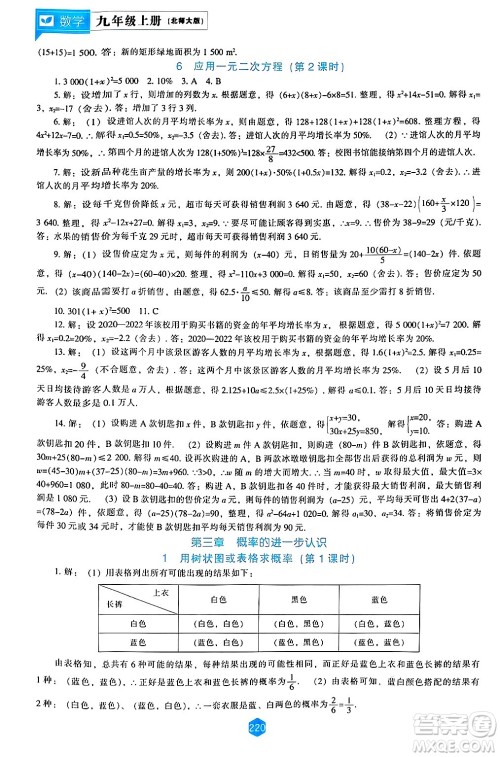 辽海出版社2024年秋新课程能力培养九年级数学上册北师大版答案