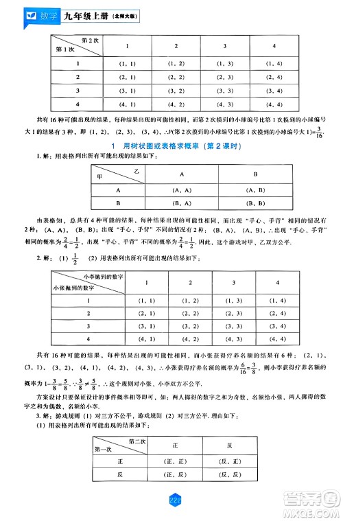 辽海出版社2024年秋新课程能力培养九年级数学上册北师大版答案