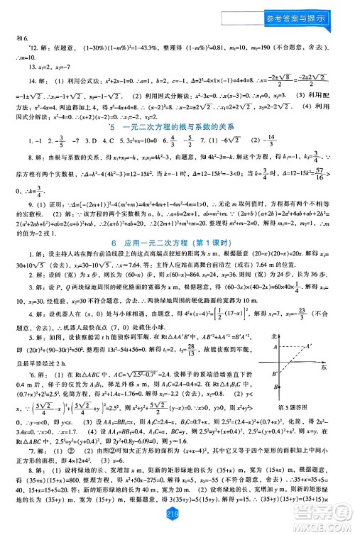 辽海出版社2024年秋新课程能力培养九年级数学上册北师大版答案