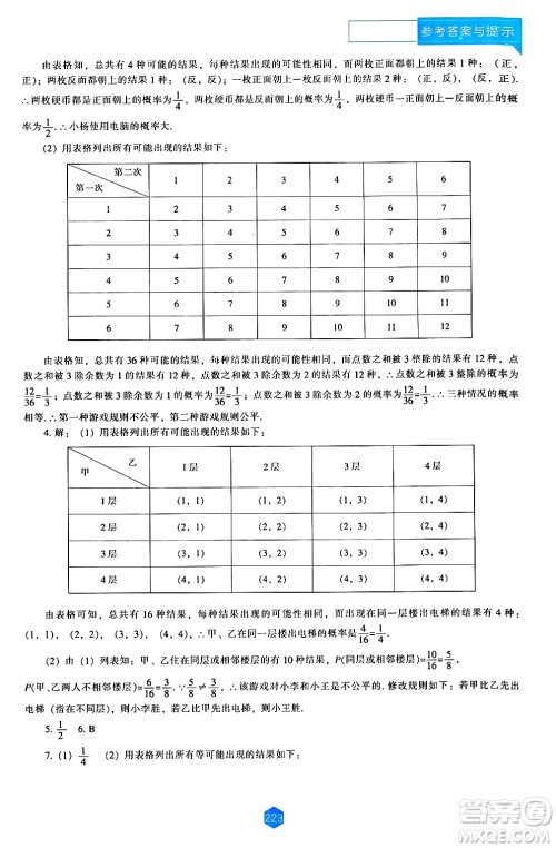 辽海出版社2024年秋新课程能力培养九年级数学上册北师大版答案