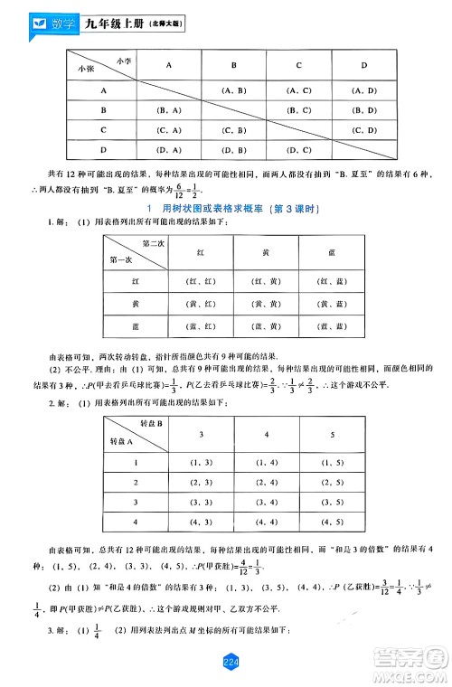 辽海出版社2024年秋新课程能力培养九年级数学上册北师大版答案