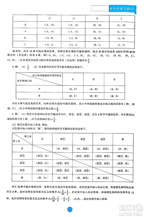 辽海出版社2024年秋新课程能力培养九年级数学上册北师大版答案