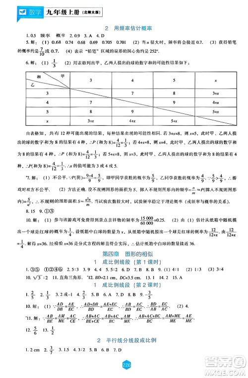 辽海出版社2024年秋新课程能力培养九年级数学上册北师大版答案