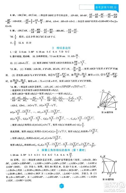 辽海出版社2024年秋新课程能力培养九年级数学上册北师大版答案