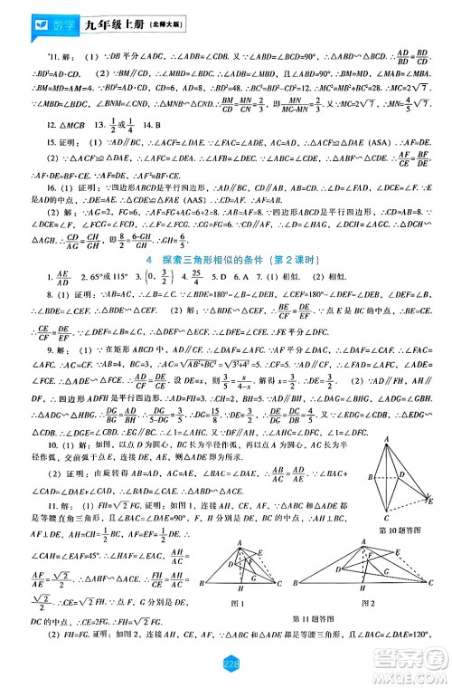 辽海出版社2024年秋新课程能力培养九年级数学上册北师大版答案