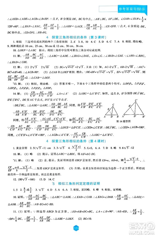 辽海出版社2024年秋新课程能力培养九年级数学上册北师大版答案