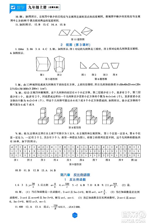 辽海出版社2024年秋新课程能力培养九年级数学上册北师大版答案