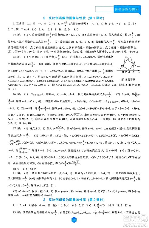 辽海出版社2024年秋新课程能力培养九年级数学上册北师大版答案