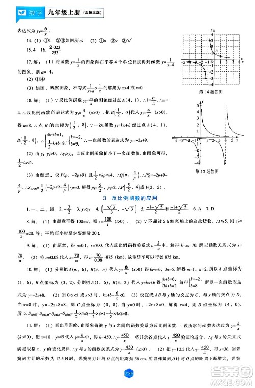 辽海出版社2024年秋新课程能力培养九年级数学上册北师大版答案