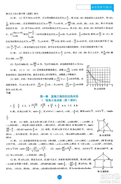 辽海出版社2024年秋新课程能力培养九年级数学上册北师大版答案