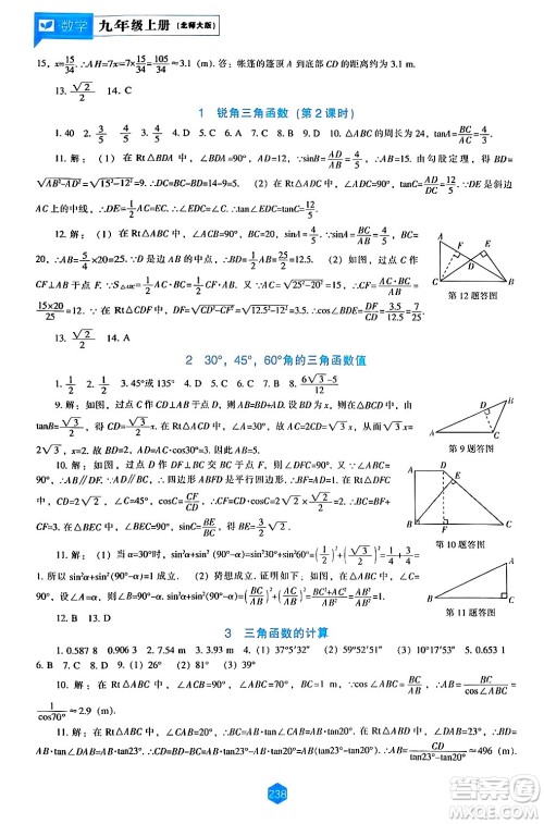 辽海出版社2024年秋新课程能力培养九年级数学上册北师大版答案