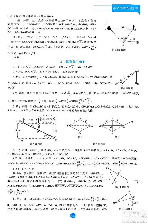 辽海出版社2024年秋新课程能力培养九年级数学上册北师大版答案