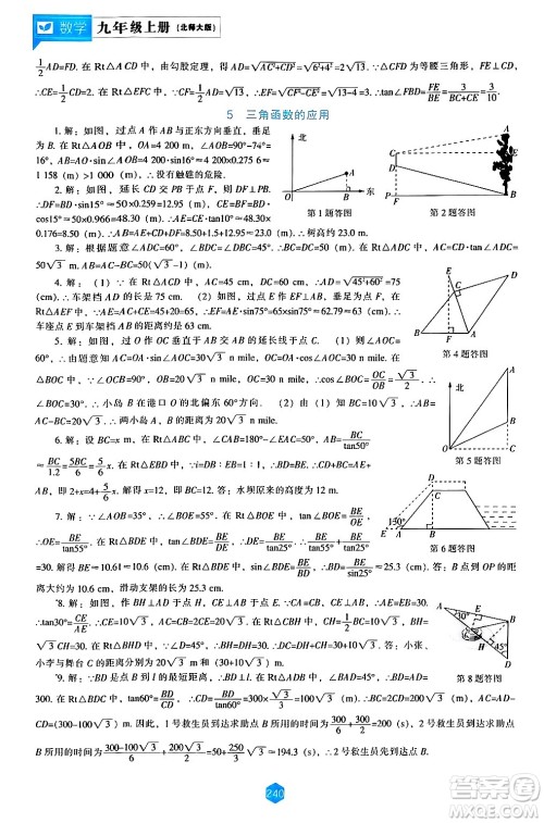 辽海出版社2024年秋新课程能力培养九年级数学上册北师大版答案