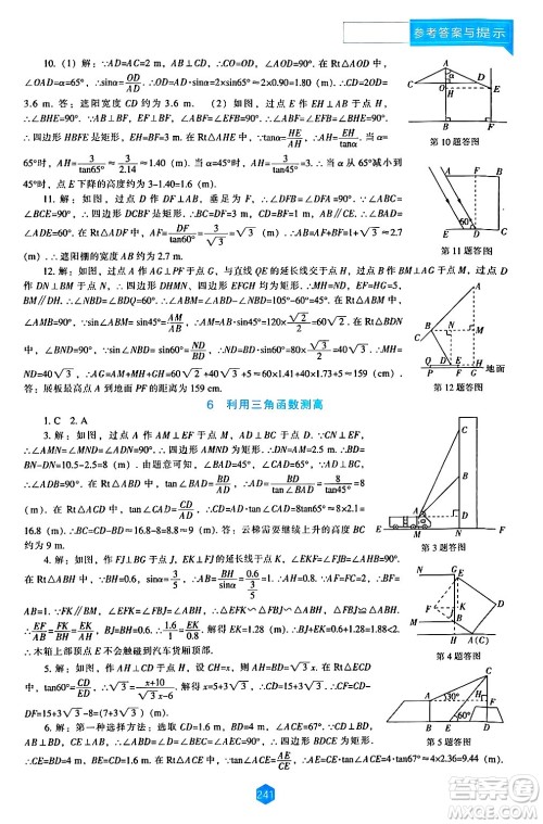 辽海出版社2024年秋新课程能力培养九年级数学上册北师大版答案