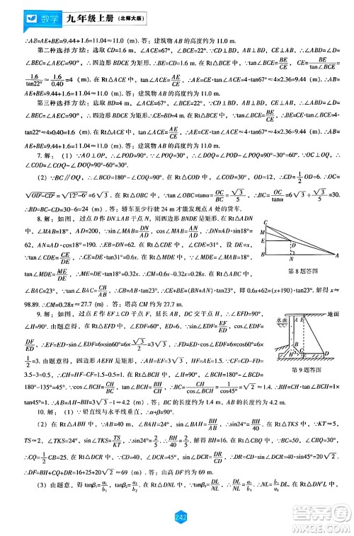 辽海出版社2024年秋新课程能力培养九年级数学上册北师大版答案