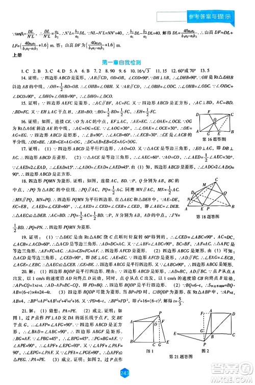 辽海出版社2024年秋新课程能力培养九年级数学上册北师大版答案