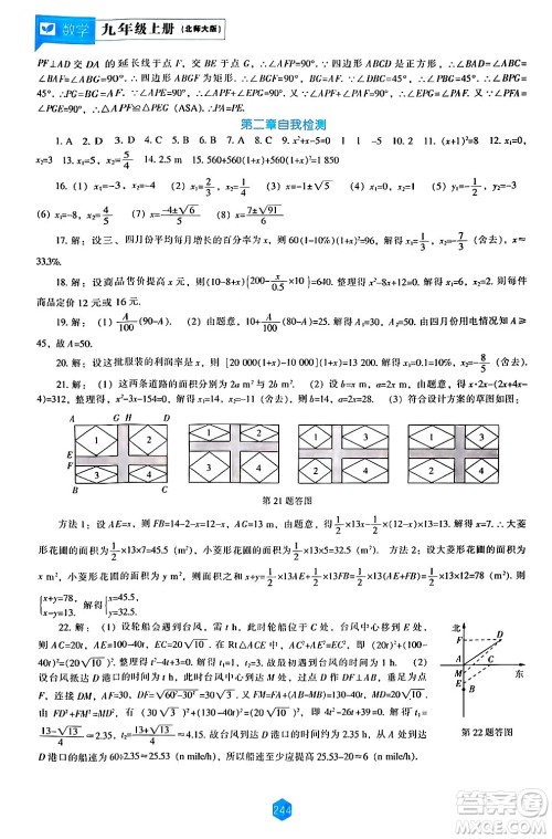 辽海出版社2024年秋新课程能力培养九年级数学上册北师大版答案