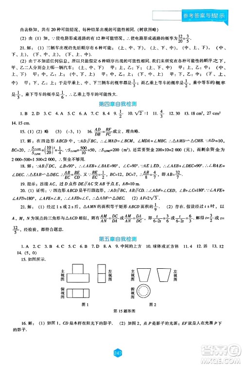 辽海出版社2024年秋新课程能力培养九年级数学上册北师大版答案