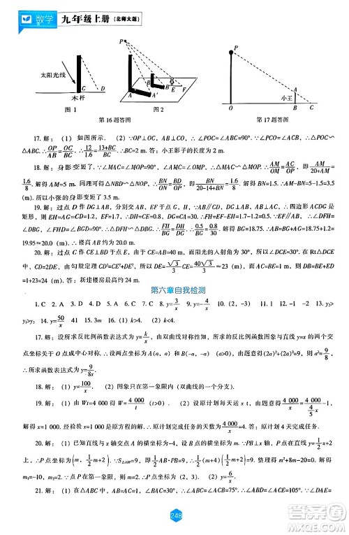 辽海出版社2024年秋新课程能力培养九年级数学上册北师大版答案