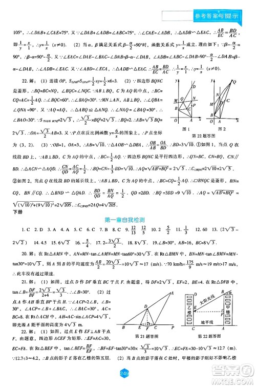 辽海出版社2024年秋新课程能力培养九年级数学上册北师大版答案