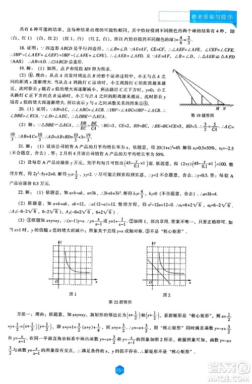 辽海出版社2024年秋新课程能力培养九年级数学上册北师大版答案