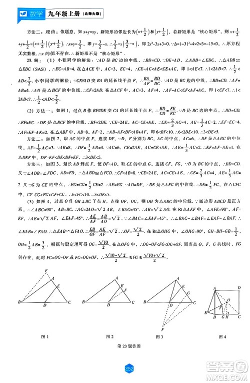 辽海出版社2024年秋新课程能力培养九年级数学上册北师大版答案