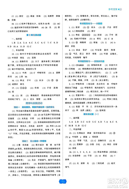 辽海出版社2024年秋新课程能力培养七年级生物上册北师大版答案