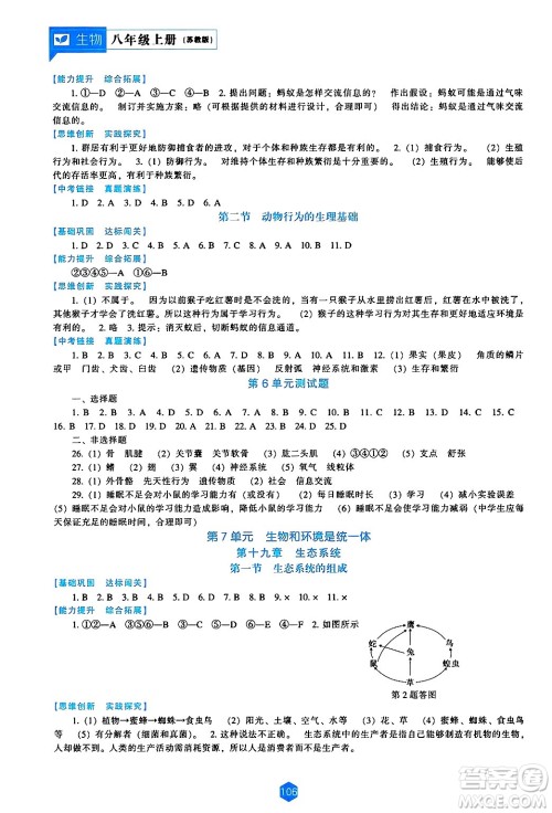 辽海出版社2024年秋新课程能力培养八年级生物上册苏教版答案