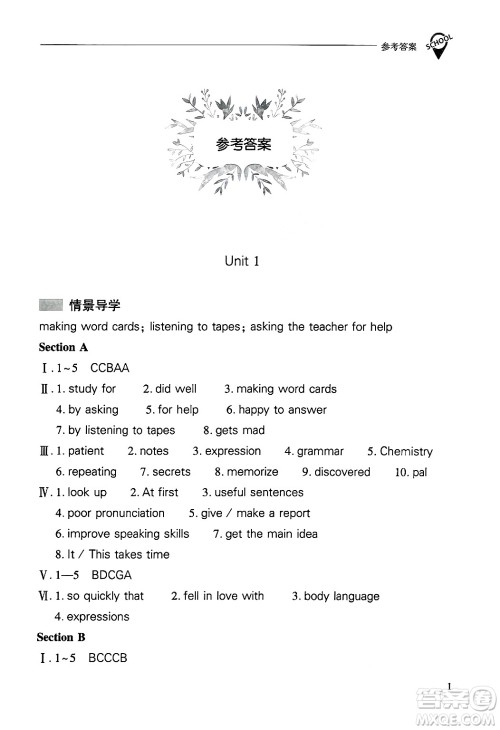 山西教育出版社2025年秋新课程问题解决导学方案九年级英语全一册人教版答案