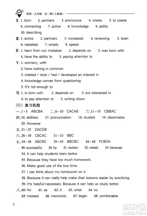 山西教育出版社2025年秋新课程问题解决导学方案九年级英语全一册人教版答案