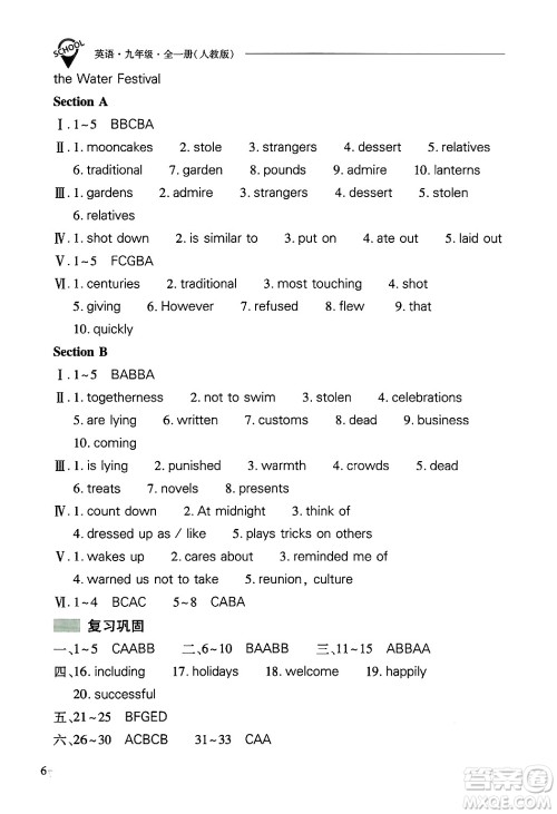 山西教育出版社2025年秋新课程问题解决导学方案九年级英语全一册人教版答案