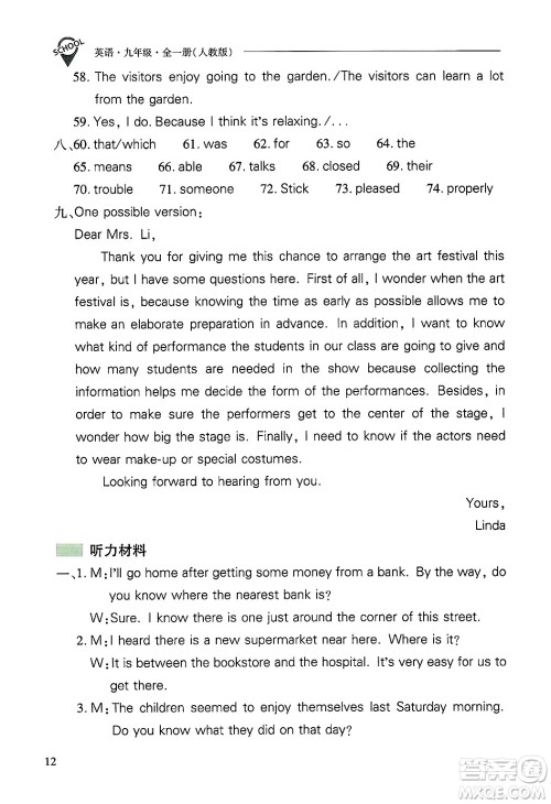 山西教育出版社2025年秋新课程问题解决导学方案九年级英语全一册人教版答案