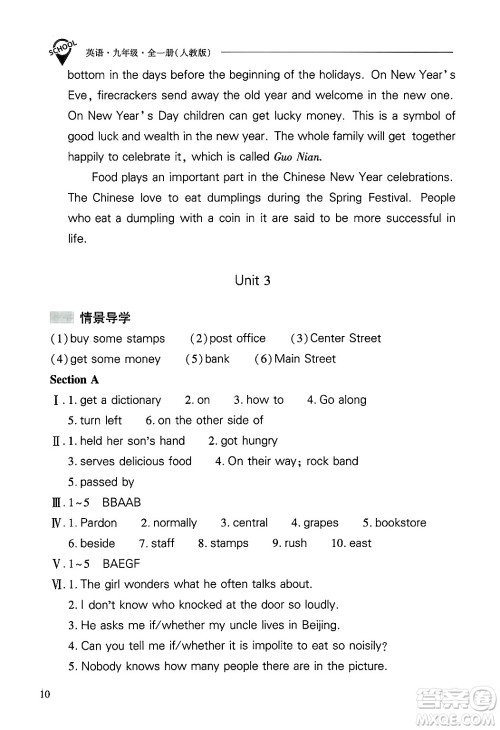 山西教育出版社2025年秋新课程问题解决导学方案九年级英语全一册人教版答案