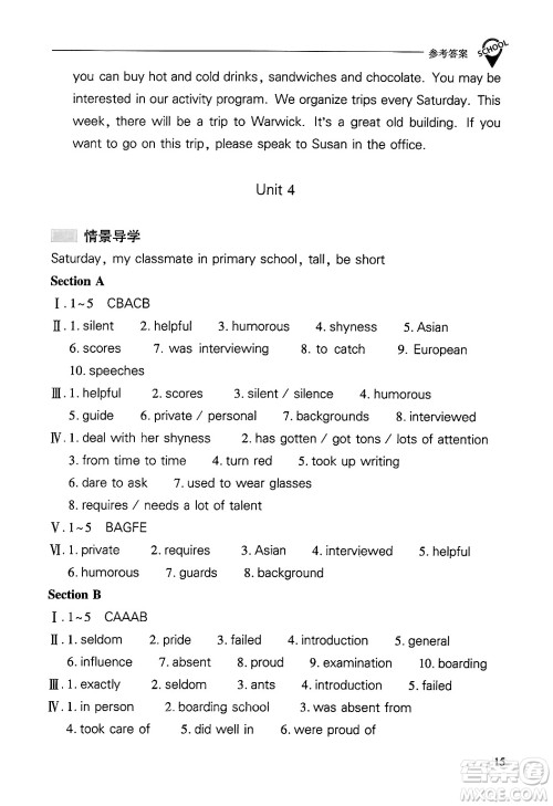 山西教育出版社2025年秋新课程问题解决导学方案九年级英语全一册人教版答案