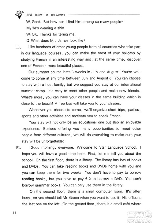 山西教育出版社2025年秋新课程问题解决导学方案九年级英语全一册人教版答案