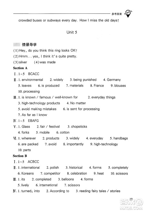 山西教育出版社2025年秋新课程问题解决导学方案九年级英语全一册人教版答案