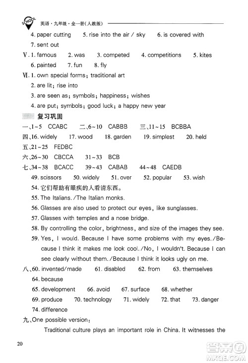 山西教育出版社2025年秋新课程问题解决导学方案九年级英语全一册人教版答案