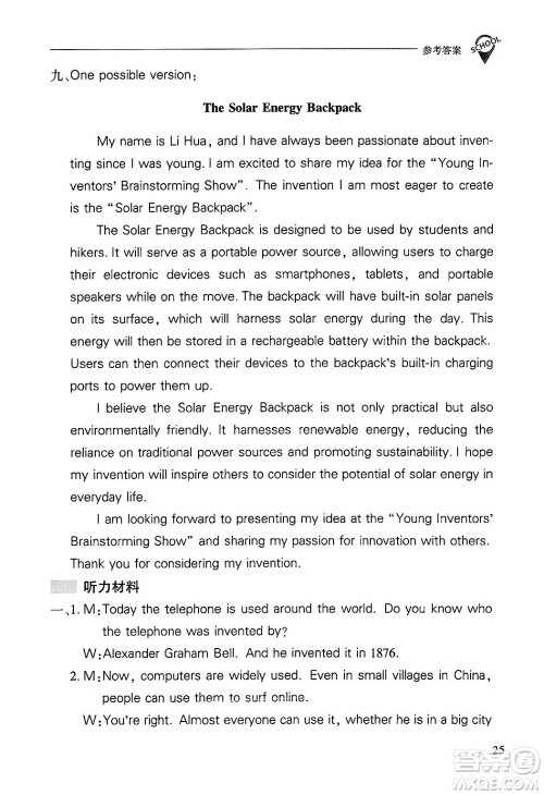 山西教育出版社2025年秋新课程问题解决导学方案九年级英语全一册人教版答案