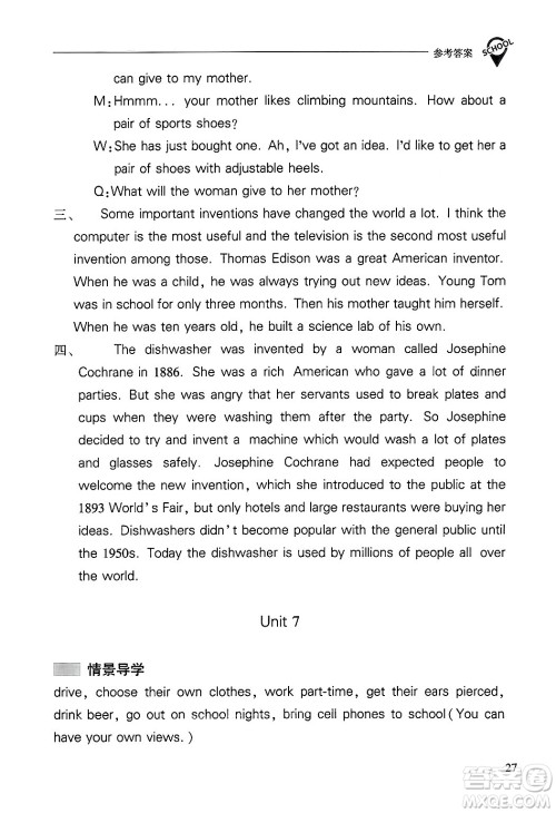 山西教育出版社2025年秋新课程问题解决导学方案九年级英语全一册人教版答案