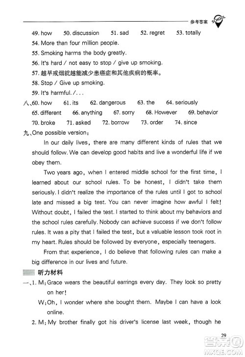 山西教育出版社2025年秋新课程问题解决导学方案九年级英语全一册人教版答案