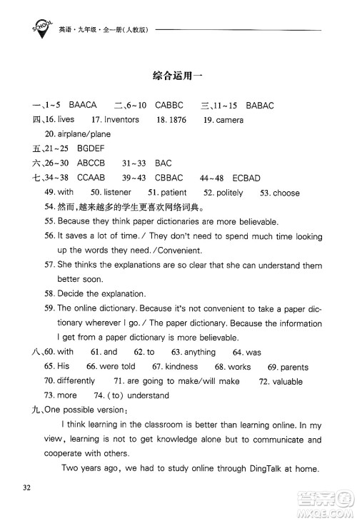 山西教育出版社2025年秋新课程问题解决导学方案九年级英语全一册人教版答案