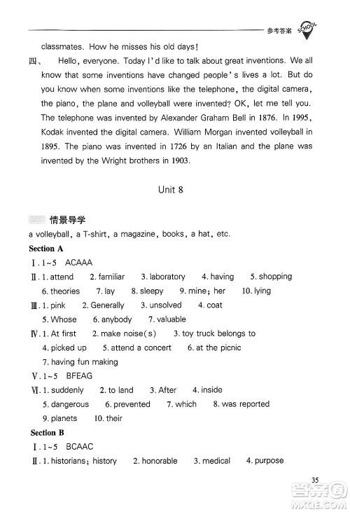 山西教育出版社2025年秋新课程问题解决导学方案九年级英语全一册人教版答案