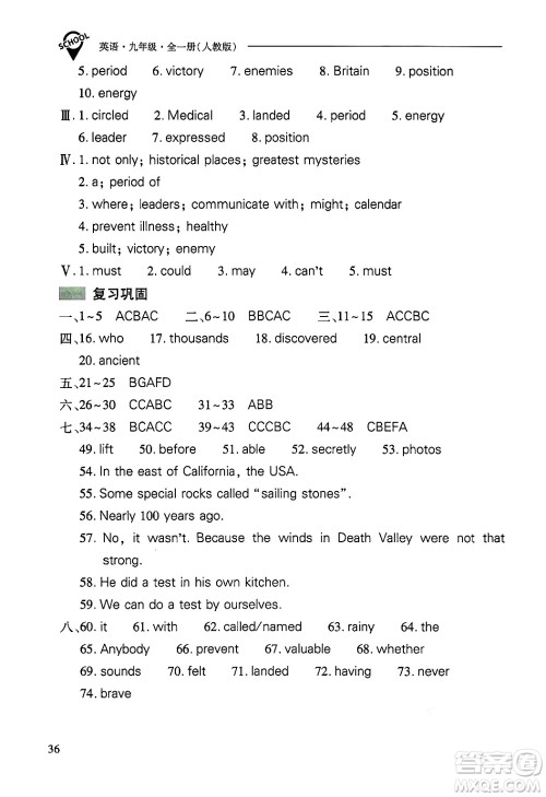 山西教育出版社2025年秋新课程问题解决导学方案九年级英语全一册人教版答案