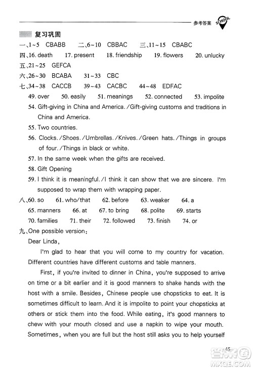 山西教育出版社2025年秋新课程问题解决导学方案九年级英语全一册人教版答案