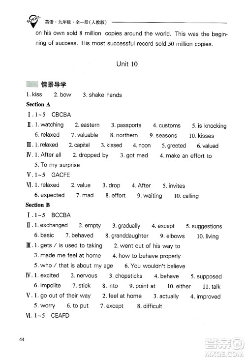 山西教育出版社2025年秋新课程问题解决导学方案九年级英语全一册人教版答案